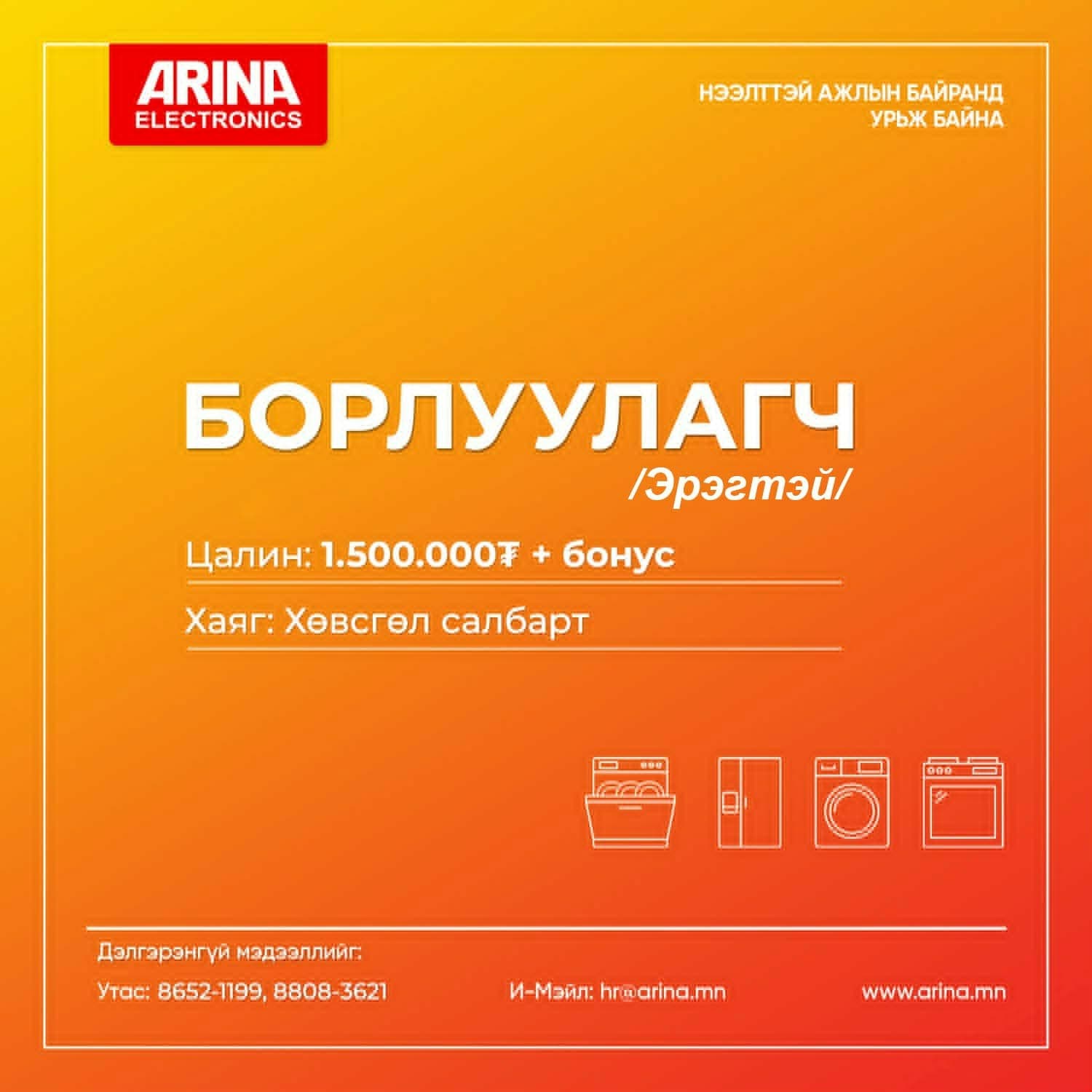 Борлуулагч ажилд авна