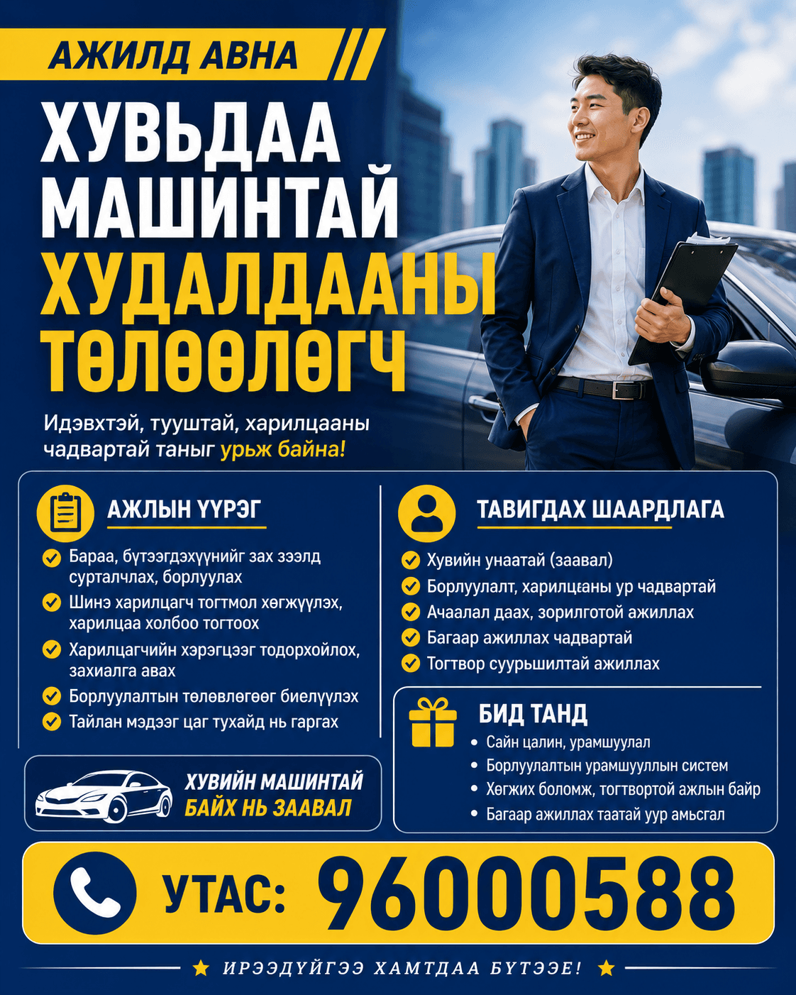 Худалдааны төлөөлөгч ажилд авна - 1